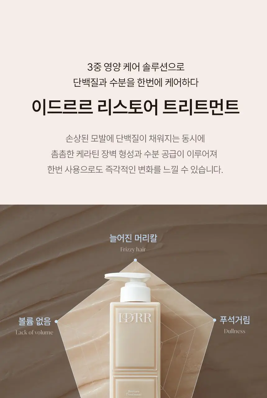 [신규런칭/모발탄력개선] 이드르르 리스토어 트리트먼트 390ml 상세페이지 31